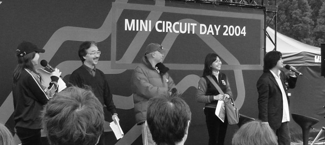 MINI Circuit day 2004に参加してみた